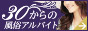 30からの風俗アルバイト